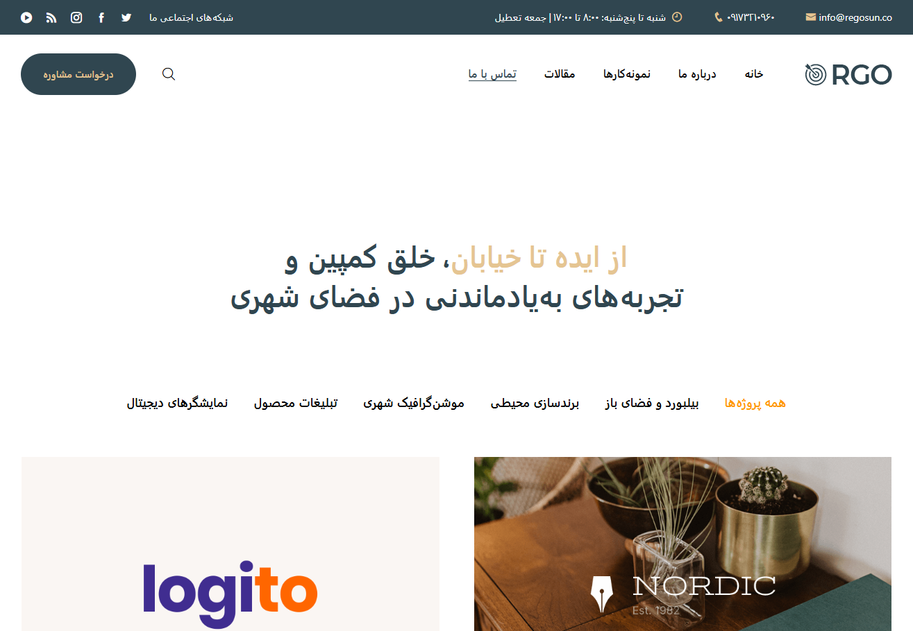 شرکت تبلیغاتی رگوسان